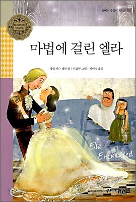 마법에 걸린 엘라