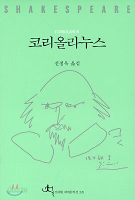 코리올라누스