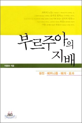 부르주아의 지배