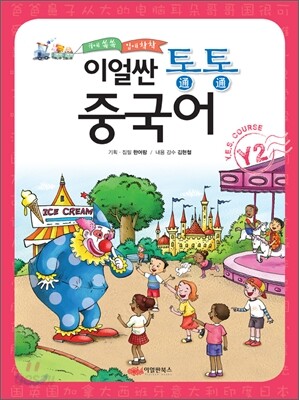 이얼싼 통통 중국어