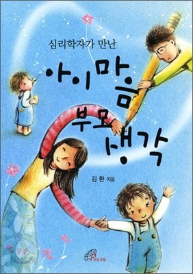 아이마음 부모생각