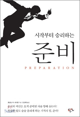 시작부터 승리하는 준비