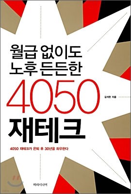 4050 ũ