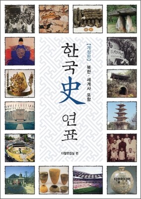 한국사 연표