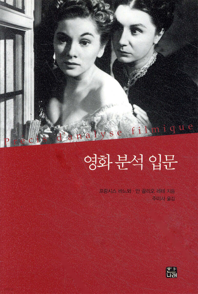 영화 분석 입문