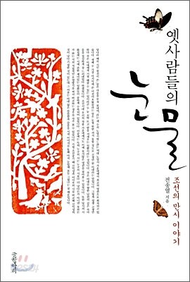 옛사람들의 눈물