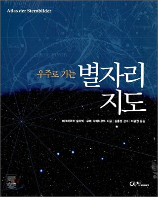 우주로 가는 별자리 지도