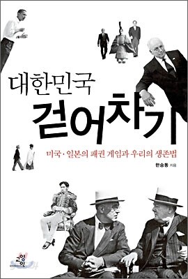 대한민국 걷어차기