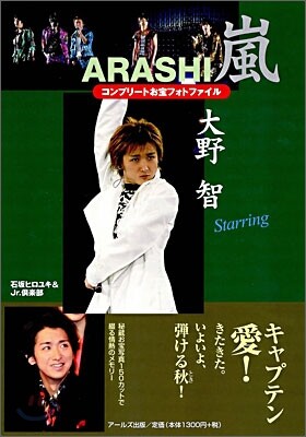 嵐 大野智 コンプリ-トお寶フォトファイル