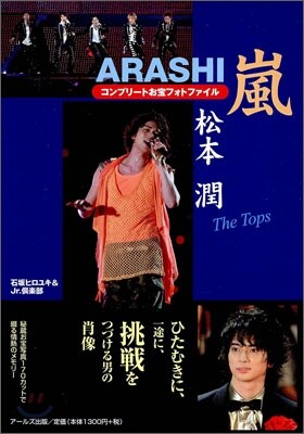 嵐 松本潤 コンプリ-トお寶フォトファイル