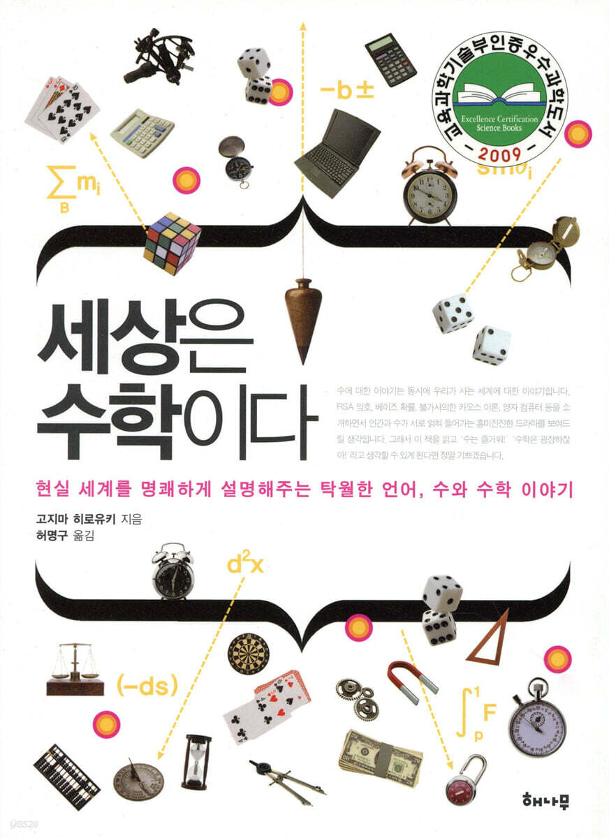 세상은 수학이다