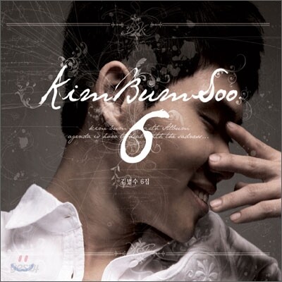 슬픔활용법 — 김범수