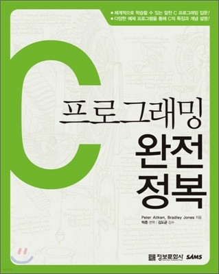 C 프로그래밍 완전 정복