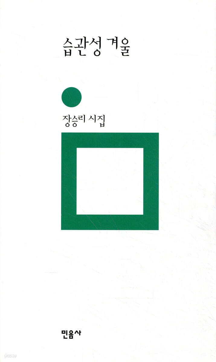 습관성 겨울