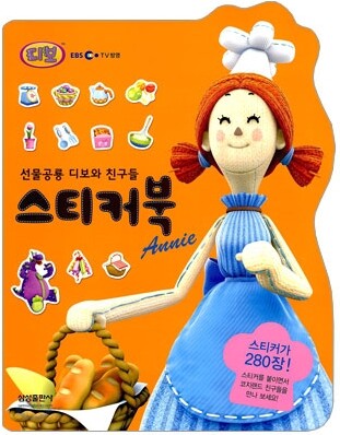 선물공룡 디보와 친구들 스티커북 Annie