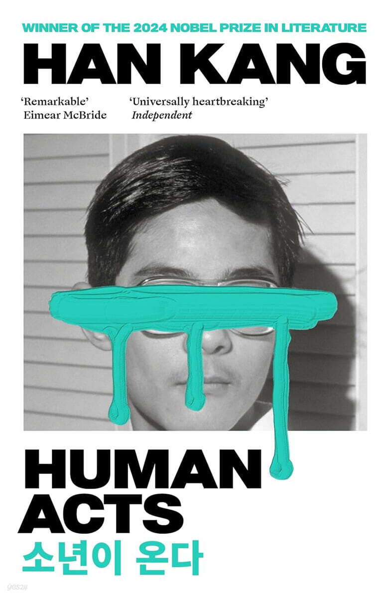 Human Acts 한강 작가『소년이 온다』 영문판 (영국판)