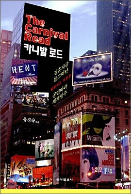 카니발 로드