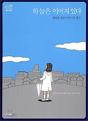 하늘은 이어져 있다