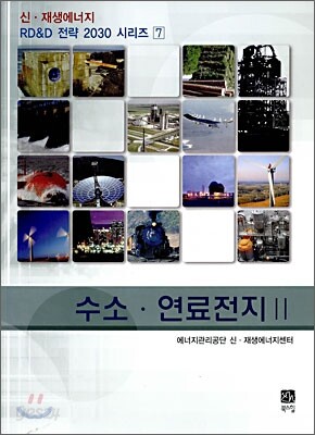 수소·연료전지 2