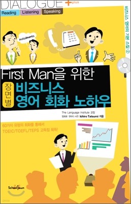 First Man을 위한 비즈니스 영어회화 노하우