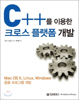 C++를 이용한 크로스 플랫폼 개발