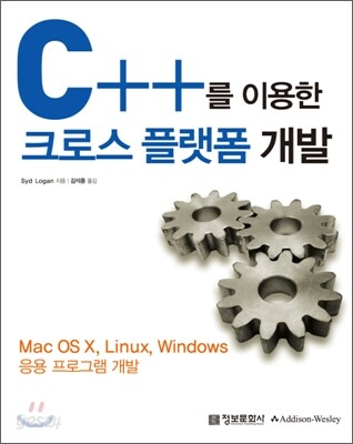 C++를 이용한 크로스 플랫폼 개발
