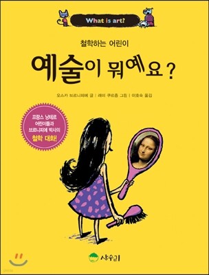 예술이 뭐예요?