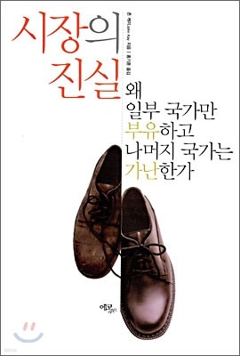 시장의 진실