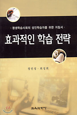 효과적인 학습 전략