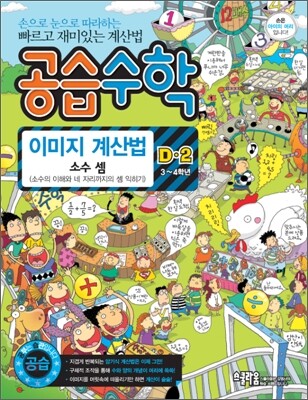 공습수학 이미지 계산법 D-2 (3~4학년)