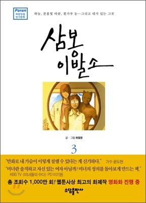 삼봉이발소 3