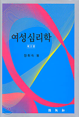 여성심리학