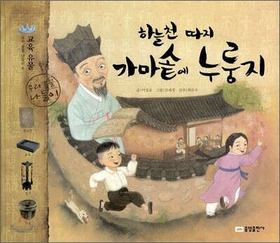 하늘천 따지 가마솥에 누룽지
