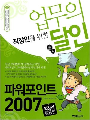 파워포인트 2007 직장인 활용편