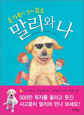 말리와 나
