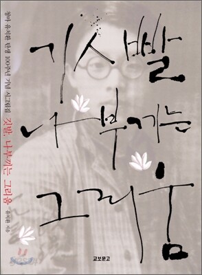 깃발, 나부끼는 그리움