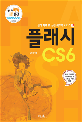 플래시 CS6