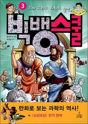빅뱅스쿨 3