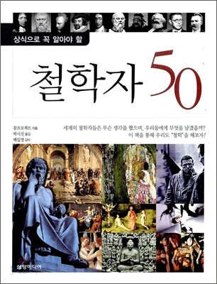 철학자 50