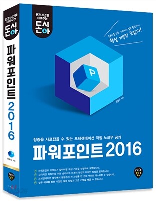 돈시아 파워포인트 2016