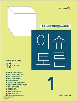 이슈 토론 1호