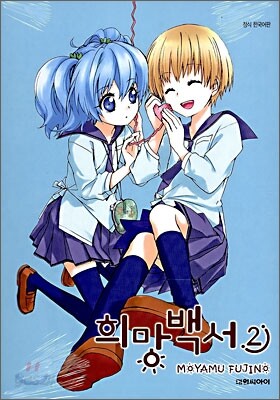 희망 백서 2