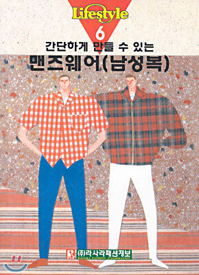 간단하게 만들 수 있는 맨즈웨어(남성복)