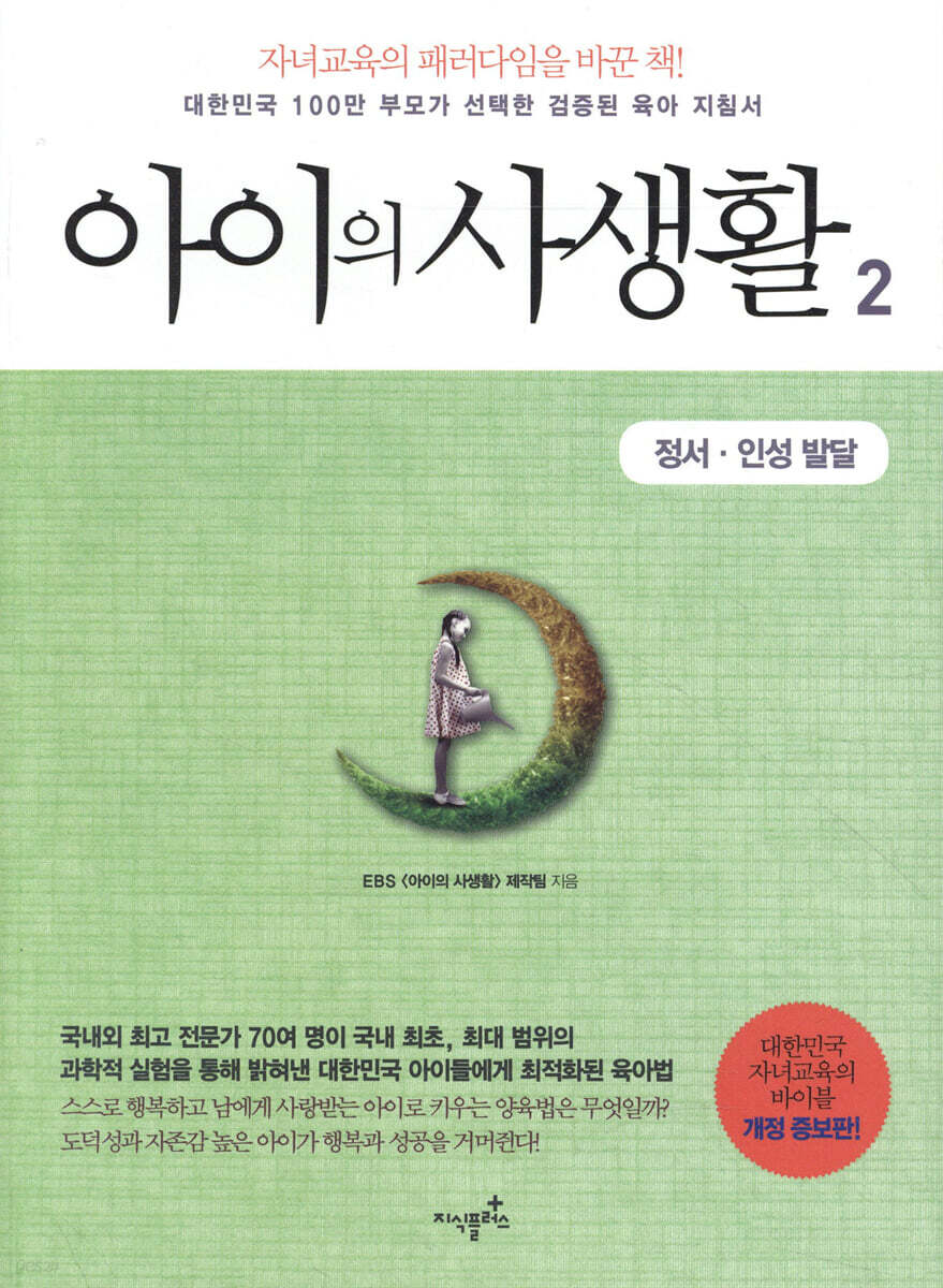 아이의 사생활 2
