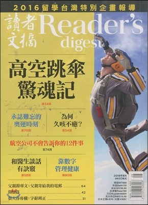 Reader's Digest China () : 2016 08