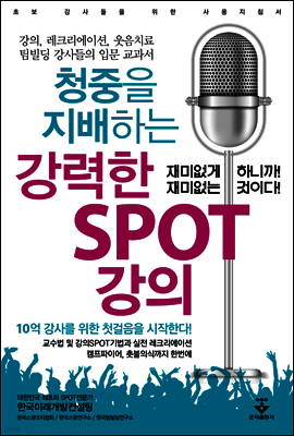  SPOT 