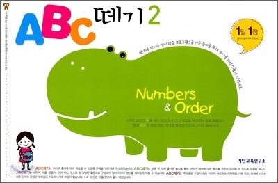 ABC 떼기 2
