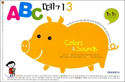 ABC 떼기 3