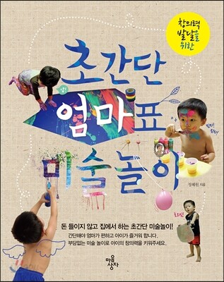 초간단 엄마표 미술놀이