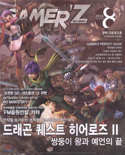 게이머즈 GAMER'Z (월간) : 8월 [2016]